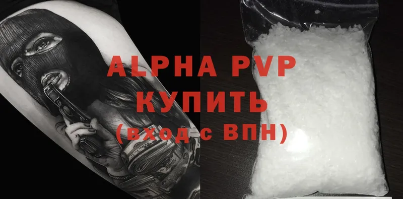 A-PVP VHQ  Камызяк 